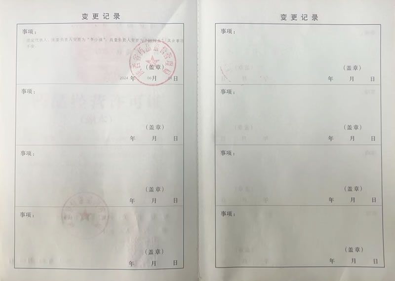 药品经营许可证变更证明