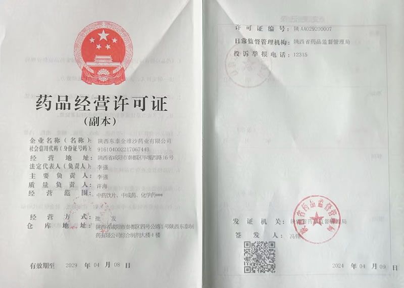 药品经营许可证