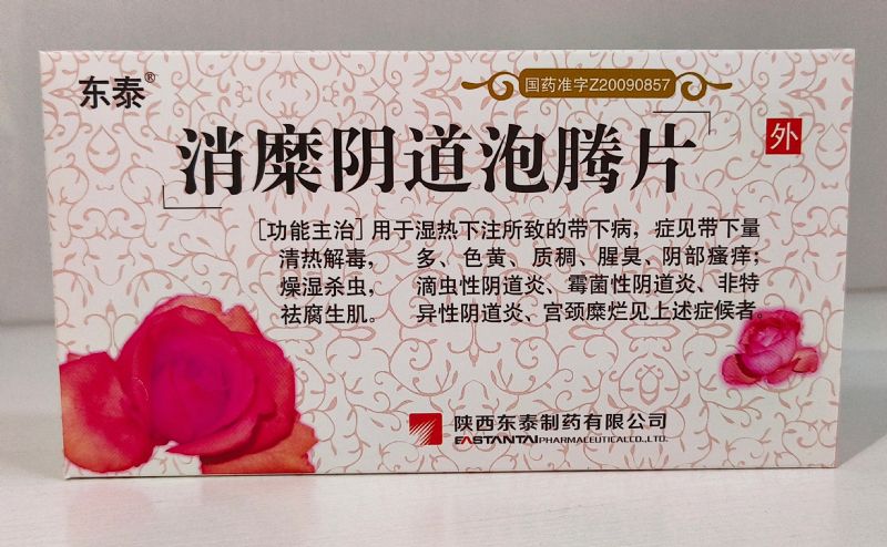 消糜阴道泡腾片（6片）