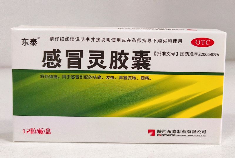 感冒灵胶囊（12粒）