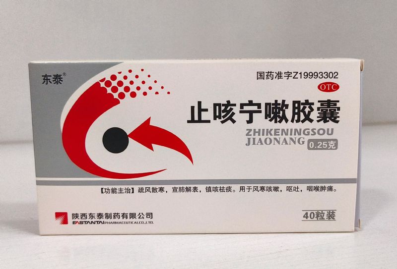 止咳宁嗽胶囊（40粒）