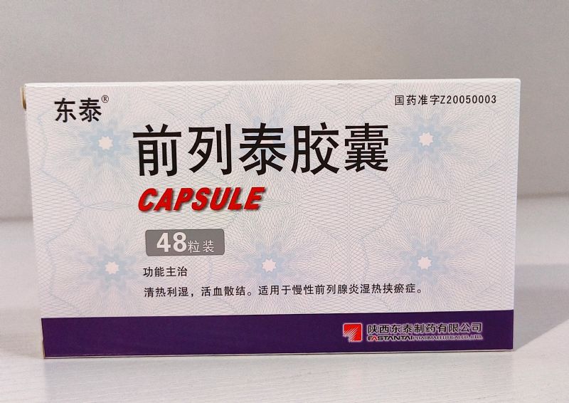 前列泰胶囊（48粒）