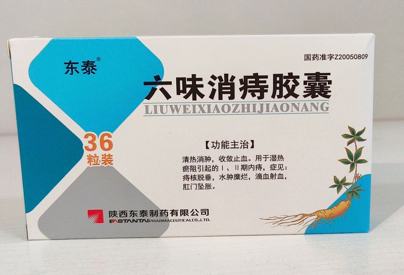 六味消痔胶囊（36粒）