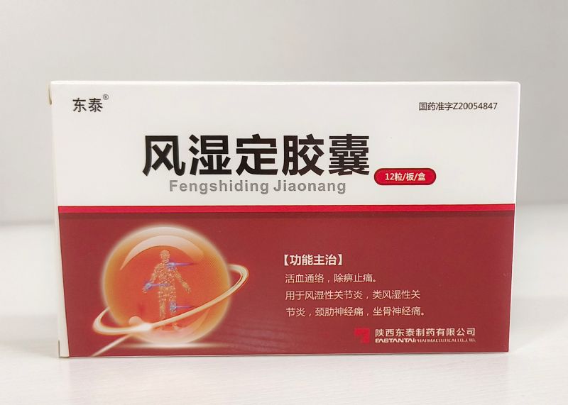 风湿定胶囊（12粒）