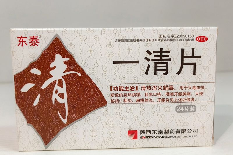 清热解毒