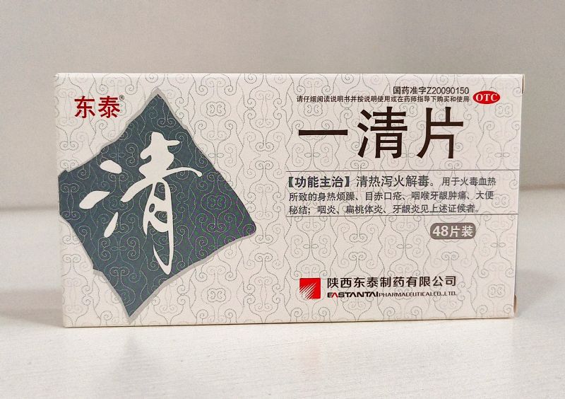 清热解毒