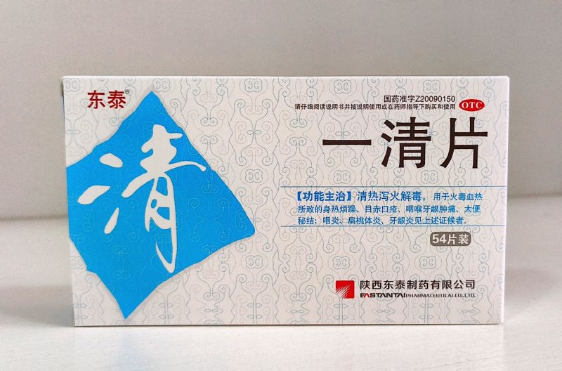 清热解毒