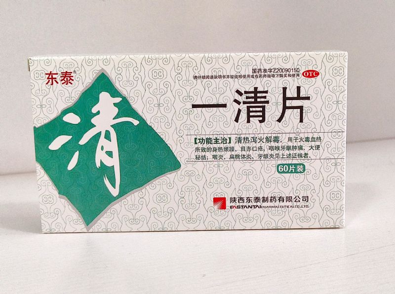 清热解毒