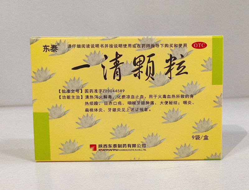 清热解毒